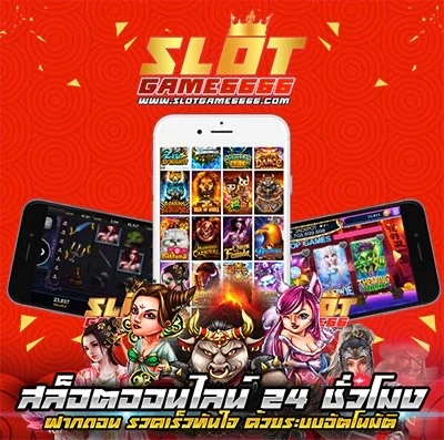 เล่นสล็อตในมือถือ
